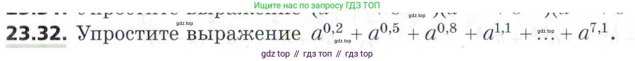 ГДЗ Алгебра, 9 класс Учебник, авторы: Мерзляк Аркадий Григорьевич, Поляков Виталий Михайлович, издательство Просвещение, Москва, 2015, страница 230, номер 23.32, Условие