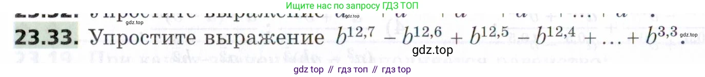 ГДЗ Алгебра, 9 класс Учебник, авторы: Мерзляк Аркадий Григорьевич, Поляков Виталий Михайлович, издательство Просвещение, Москва, 2015, страница 230, номер 23.33, Условие