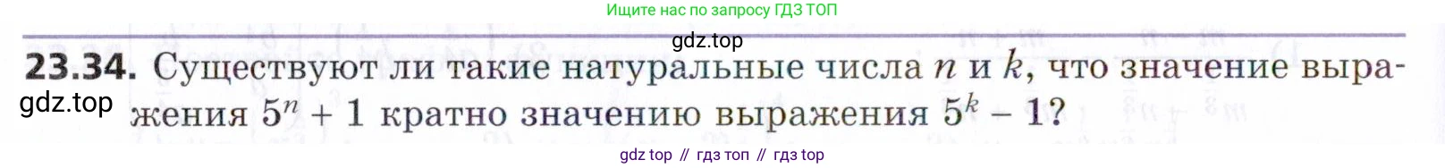 ГДЗ Алгебра, 9 класс Учебник, авторы: Мерзляк Аркадий Григорьевич, Поляков Виталий Михайлович, издательство Просвещение, Москва, 2015, страница 230, номер 23.34, Условие