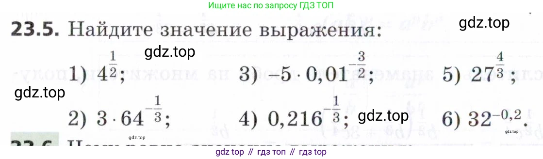 ГДЗ Алгебра, 9 класс Учебник, авторы: Мерзляк Аркадий Григорьевич, Поляков Виталий Михайлович, издательство Просвещение, Москва, 2015, страница 226, номер 23.5, Условие