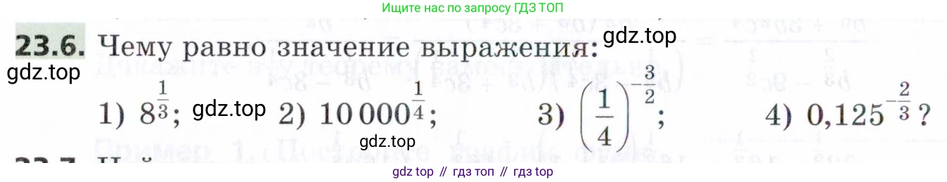 ГДЗ Алгебра, 9 класс Учебник, авторы: Мерзляк Аркадий Григорьевич, Поляков Виталий Михайлович, издательство Просвещение, Москва, 2015, страница 226, номер 23.6, Условие
