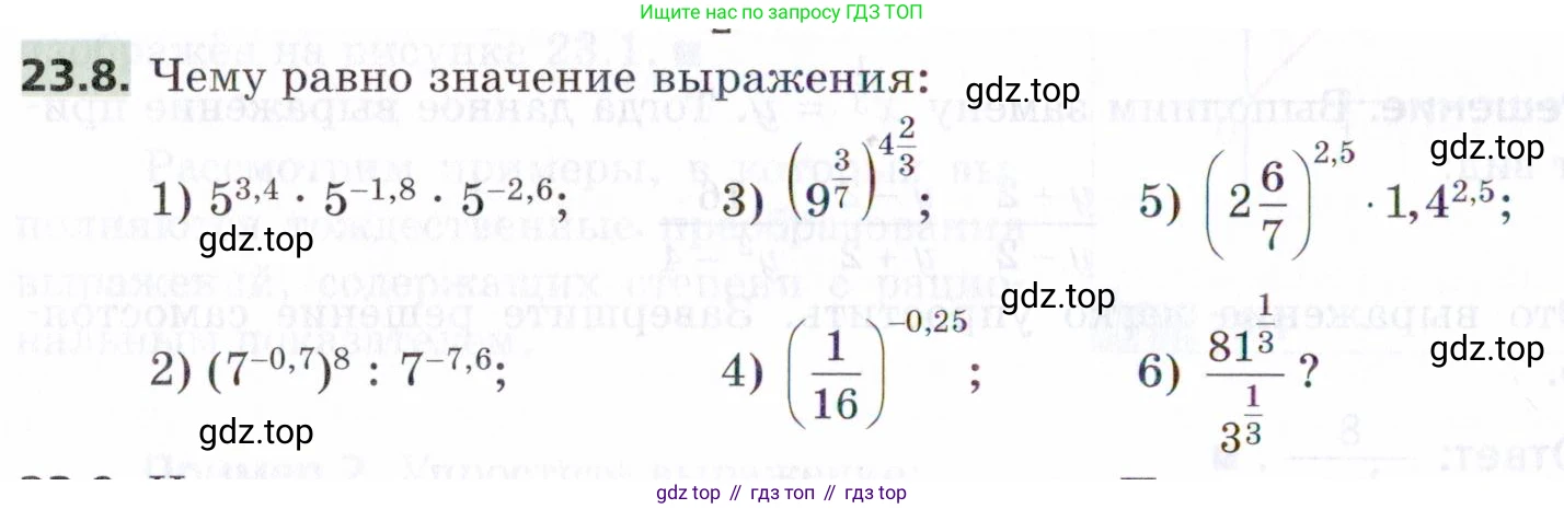ГДЗ Алгебра, 9 класс Учебник, авторы: Мерзляк Аркадий Григорьевич, Поляков Виталий Михайлович, издательство Просвещение, Москва, 2015, страница 226, номер 23.8, Условие
