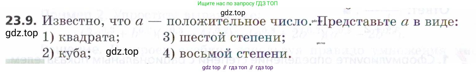 ГДЗ Алгебра, 9 класс Учебник, авторы: Мерзляк Аркадий Григорьевич, Поляков Виталий Михайлович, издательство Просвещение, Москва, 2015, страница 226, номер 23.9, Условие