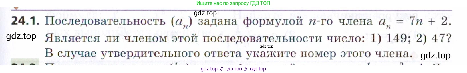 ГДЗ Алгебра, 9 класс Учебник, авторы: Мерзляк Аркадий Григорьевич, Поляков Виталий Михайлович, издательство Просвещение, Москва, 2015, страница 237, номер 24.1, Условие