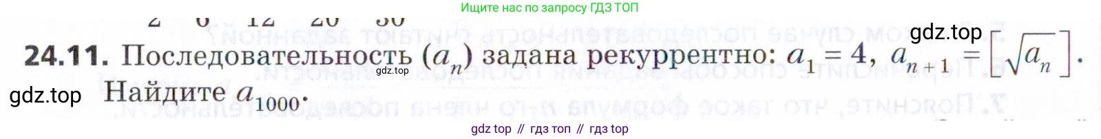 ГДЗ Алгебра, 9 класс Учебник, авторы: Мерзляк Аркадий Григорьевич, Поляков Виталий Михайлович, издательство Просвещение, Москва, 2015, страница 238, номер 24.11, Условие