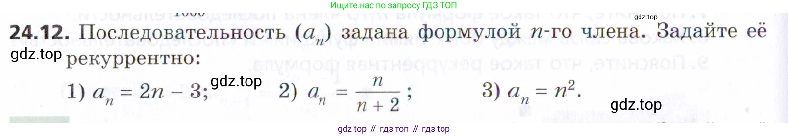 ГДЗ Алгебра, 9 класс Учебник, авторы: Мерзляк Аркадий Григорьевич, Поляков Виталий Михайлович, издательство Просвещение, Москва, 2015, страница 238, номер 24.12, Условие
