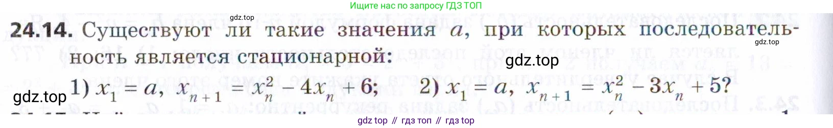 ГДЗ Алгебра, 9 класс Учебник, авторы: Мерзляк Аркадий Григорьевич, Поляков Виталий Михайлович, издательство Просвещение, Москва, 2015, страница 238, номер 24.14, Условие