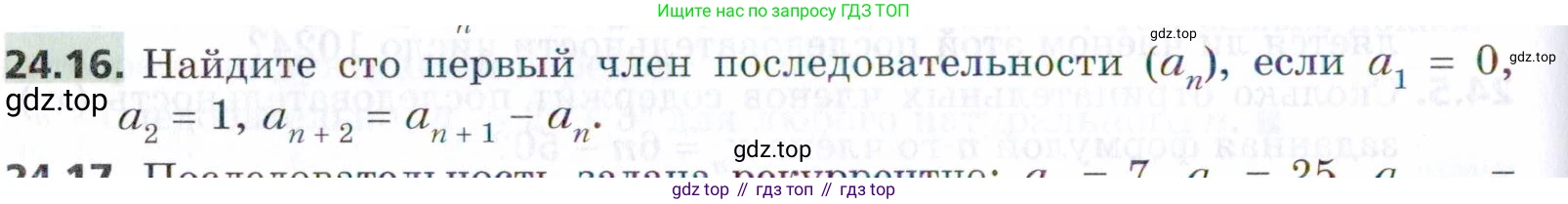ГДЗ Алгебра, 9 класс Учебник, авторы: Мерзляк Аркадий Григорьевич, Поляков Виталий Михайлович, издательство Просвещение, Москва, 2015, страница 238, номер 24.16, Условие