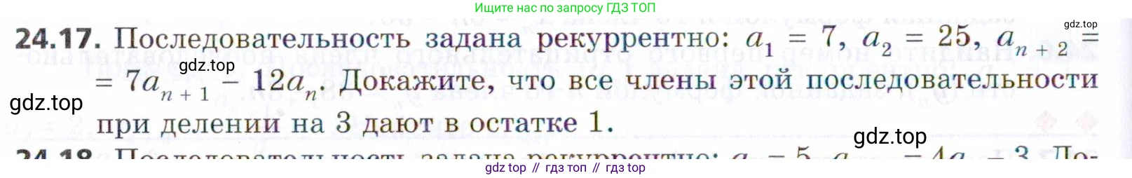 ГДЗ Алгебра, 9 класс Учебник, авторы: Мерзляк Аркадий Григорьевич, Поляков Виталий Михайлович, издательство Просвещение, Москва, 2015, страница 238, номер 24.17, Условие