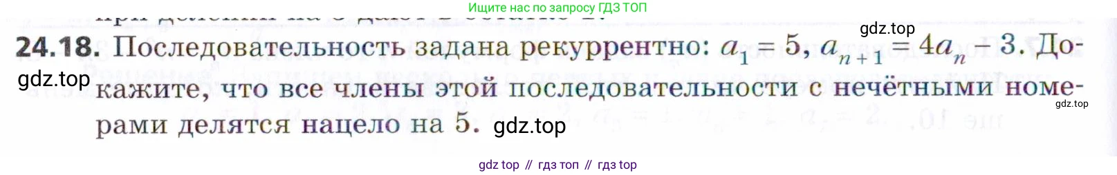 ГДЗ Алгебра, 9 класс Учебник, авторы: Мерзляк Аркадий Григорьевич, Поляков Виталий Михайлович, издательство Просвещение, Москва, 2015, страница 238, номер 24.18, Условие