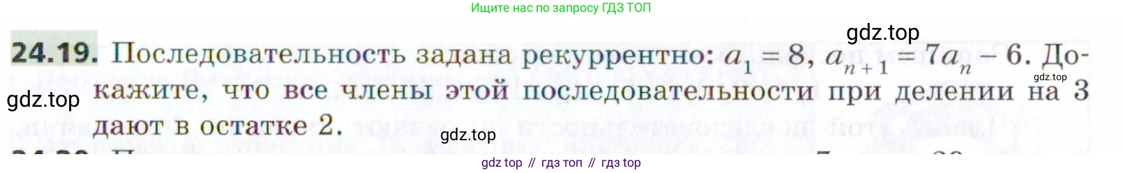 ГДЗ Алгебра, 9 класс Учебник, авторы: Мерзляк Аркадий Григорьевич, Поляков Виталий Михайлович, издательство Просвещение, Москва, 2015, страница 239, номер 24.19, Условие