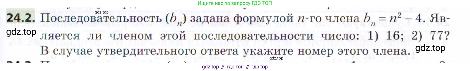 ГДЗ Алгебра, 9 класс Учебник, авторы: Мерзляк Аркадий Григорьевич, Поляков Виталий Михайлович, издательство Просвещение, Москва, 2015, страница 237, номер 24.2, Условие