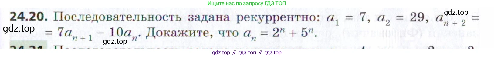 ГДЗ Алгебра, 9 класс Учебник, авторы: Мерзляк Аркадий Григорьевич, Поляков Виталий Михайлович, издательство Просвещение, Москва, 2015, страница 239, номер 24.20, Условие
