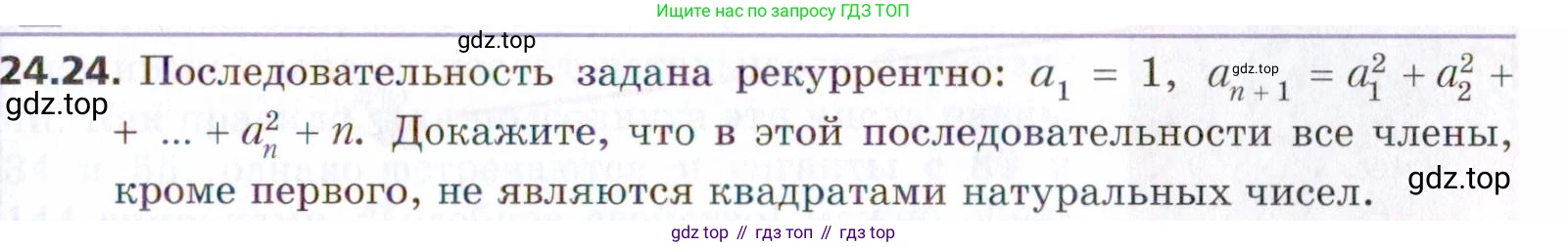 ГДЗ Алгебра, 9 класс Учебник, авторы: Мерзляк Аркадий Григорьевич, Поляков Виталий Михайлович, издательство Просвещение, Москва, 2015, страница 239, номер 24.24, Условие