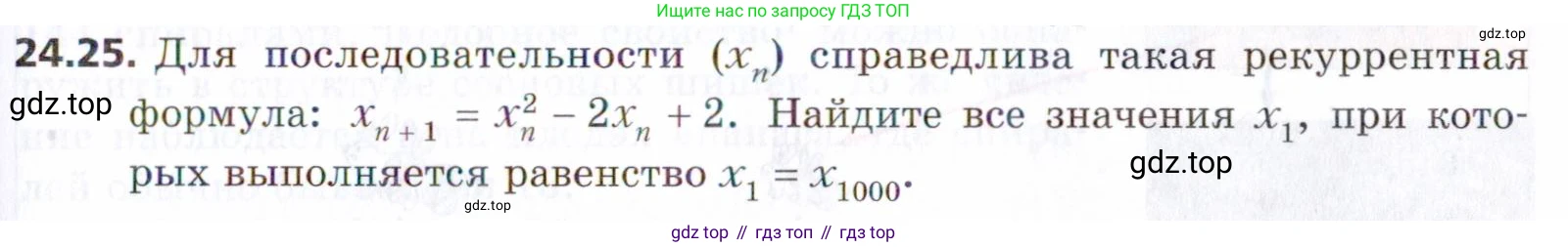 ГДЗ Алгебра, 9 класс Учебник, авторы: Мерзляк Аркадий Григорьевич, Поляков Виталий Михайлович, издательство Просвещение, Москва, 2015, страница 239, номер 24.25, Условие