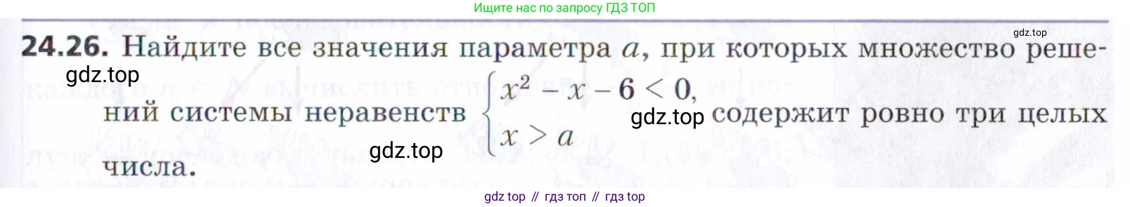 ГДЗ Алгебра, 9 класс Учебник, авторы: Мерзляк Аркадий Григорьевич, Поляков Виталий Михайлович, издательство Просвещение, Москва, 2015, страница 239, номер 24.26, Условие