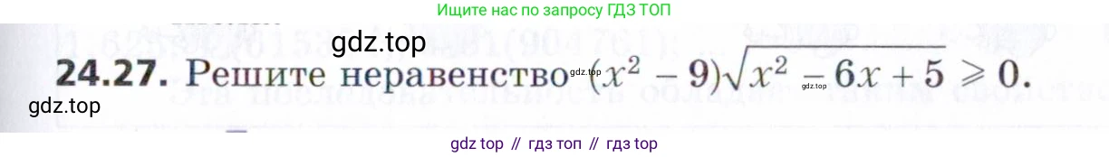 ГДЗ Алгебра, 9 класс Учебник, авторы: Мерзляк Аркадий Григорьевич, Поляков Виталий Михайлович, издательство Просвещение, Москва, 2015, страница 239, номер 24.27, Условие