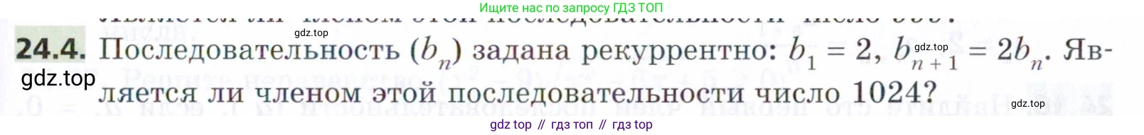 ГДЗ Алгебра, 9 класс Учебник, авторы: Мерзляк Аркадий Григорьевич, Поляков Виталий Михайлович, издательство Просвещение, Москва, 2015, страница 237, номер 24.4, Условие
