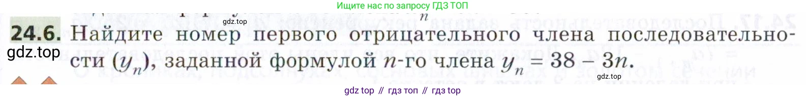 ГДЗ Алгебра, 9 класс Учебник, авторы: Мерзляк Аркадий Григорьевич, Поляков Виталий Михайлович, издательство Просвещение, Москва, 2015, страница 237, номер 24.6, Условие