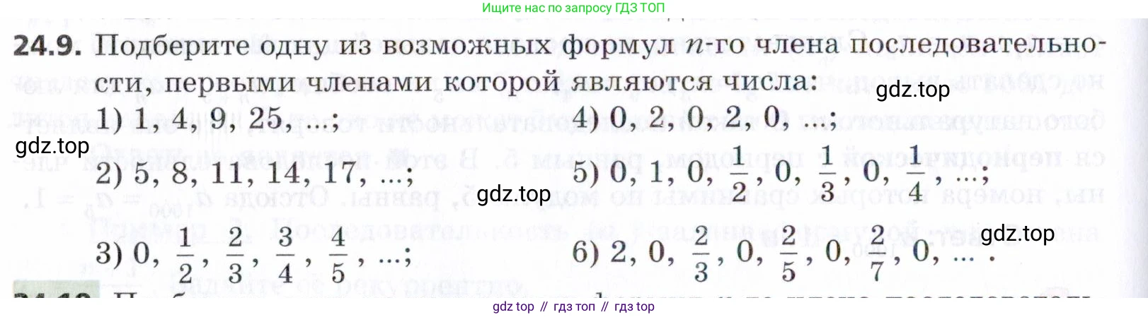 ГДЗ Алгебра, 9 класс Учебник, авторы: Мерзляк Аркадий Григорьевич, Поляков Виталий Михайлович, издательство Просвещение, Москва, 2015, страница 238, номер 24.9, Условие