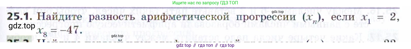 ГДЗ Алгебра, 9 класс Учебник, авторы: Мерзляк Аркадий Григорьевич, Поляков Виталий Михайлович, издательство Просвещение, Москва, 2015, страница 247, номер 25.1, Условие