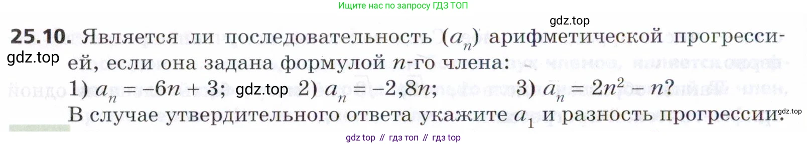 ГДЗ Алгебра, 9 класс Учебник, авторы: Мерзляк Аркадий Григорьевич, Поляков Виталий Михайлович, издательство Просвещение, Москва, 2015, страница 248, номер 25.10, Условие