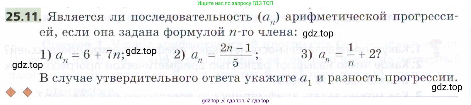 ГДЗ Алгебра, 9 класс Учебник, авторы: Мерзляк Аркадий Григорьевич, Поляков Виталий Михайлович, издательство Просвещение, Москва, 2015, страница 248, номер 25.11, Условие