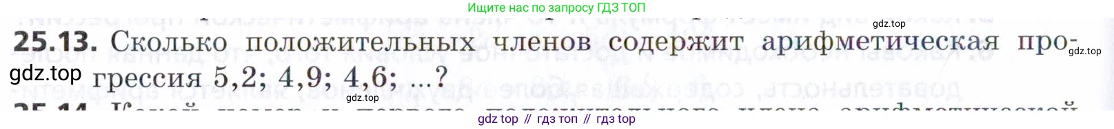 ГДЗ Алгебра, 9 класс Учебник, авторы: Мерзляк Аркадий Григорьевич, Поляков Виталий Михайлович, издательство Просвещение, Москва, 2015, страница 248, номер 25.13, Условие