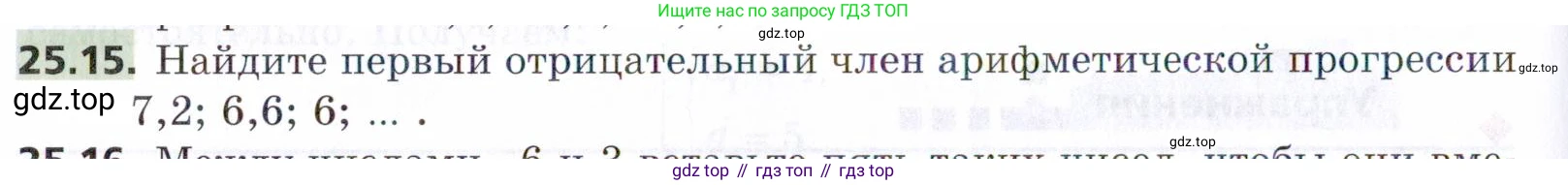 ГДЗ Алгебра, 9 класс Учебник, авторы: Мерзляк Аркадий Григорьевич, Поляков Виталий Михайлович, издательство Просвещение, Москва, 2015, страница 248, номер 25.15, Условие