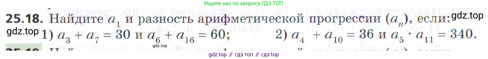 ГДЗ Алгебра, 9 класс Учебник, авторы: Мерзляк Аркадий Григорьевич, Поляков Виталий Михайлович, издательство Просвещение, Москва, 2015, страница 248, номер 25.18, Условие