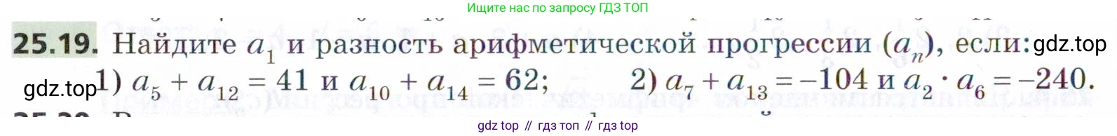 ГДЗ Алгебра, 9 класс Учебник, авторы: Мерзляк Аркадий Григорьевич, Поляков Виталий Михайлович, издательство Просвещение, Москва, 2015, страница 248, номер 25.19, Условие