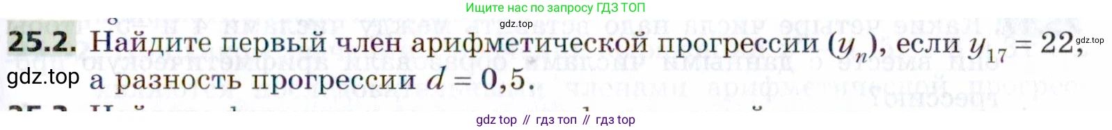 ГДЗ Алгебра, 9 класс Учебник, авторы: Мерзляк Аркадий Григорьевич, Поляков Виталий Михайлович, издательство Просвещение, Москва, 2015, страница 247, номер 25.2, Условие