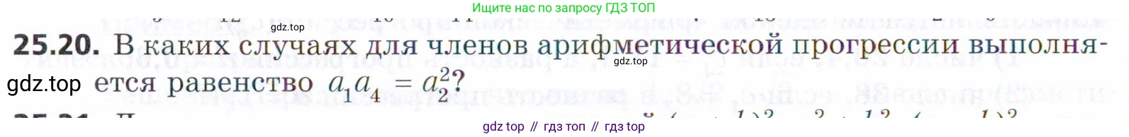 ГДЗ Алгебра, 9 класс Учебник, авторы: Мерзляк Аркадий Григорьевич, Поляков Виталий Михайлович, издательство Просвещение, Москва, 2015, страница 248, номер 25.20, Условие
