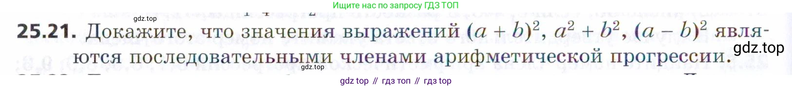 ГДЗ Алгебра, 9 класс Учебник, авторы: Мерзляк Аркадий Григорьевич, Поляков Виталий Михайлович, издательство Просвещение, Москва, 2015, страница 248, номер 25.21, Условие