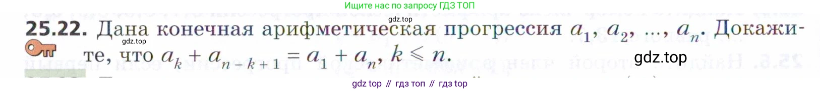 ГДЗ Алгебра, 9 класс Учебник, авторы: Мерзляк Аркадий Григорьевич, Поляков Виталий Михайлович, издательство Просвещение, Москва, 2015, страница 248, номер 25.22, Условие