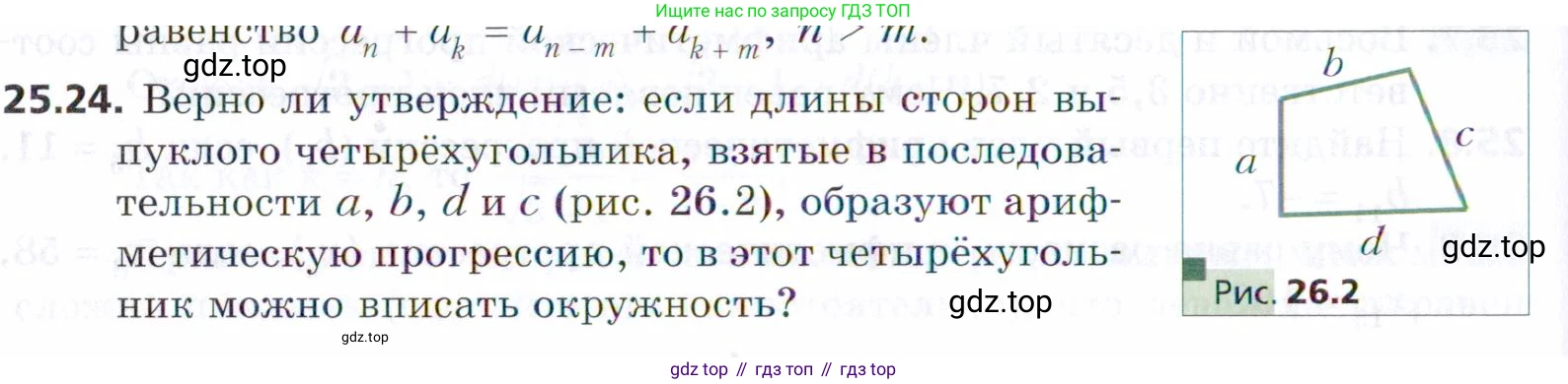 ГДЗ Алгебра, 9 класс Учебник, авторы: Мерзляк Аркадий Григорьевич, Поляков Виталий Михайлович, издательство Просвещение, Москва, 2015, страница 248, номер 25.24, Условие