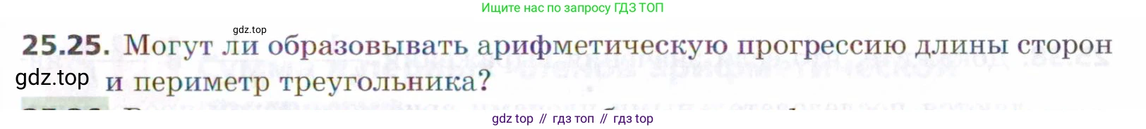 ГДЗ Алгебра, 9 класс Учебник, авторы: Мерзляк Аркадий Григорьевич, Поляков Виталий Михайлович, издательство Просвещение, Москва, 2015, страница 249, номер 25.25, Условие