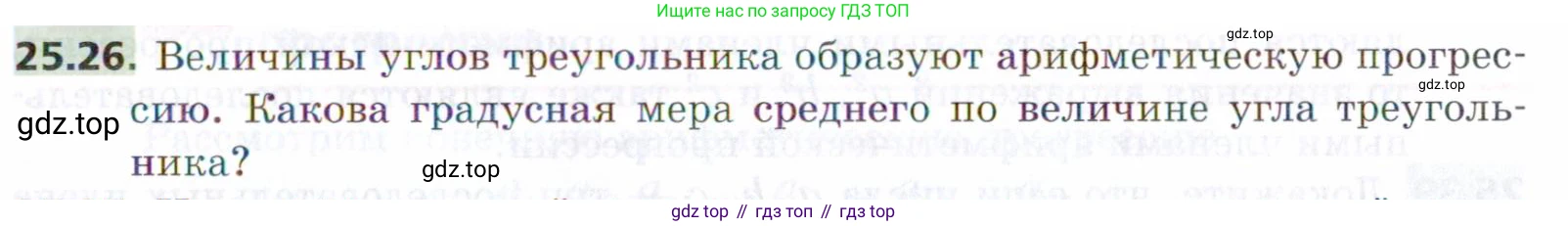 ГДЗ Алгебра, 9 класс Учебник, авторы: Мерзляк Аркадий Григорьевич, Поляков Виталий Михайлович, издательство Просвещение, Москва, 2015, страница 249, номер 25.26, Условие