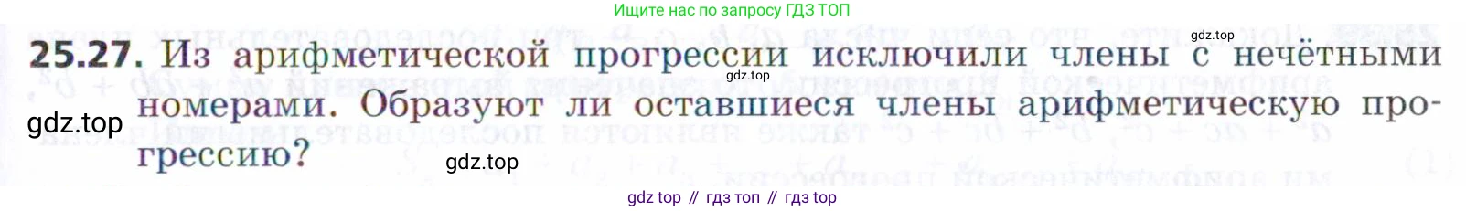 ГДЗ Алгебра, 9 класс Учебник, авторы: Мерзляк Аркадий Григорьевич, Поляков Виталий Михайлович, издательство Просвещение, Москва, 2015, страница 249, номер 25.27, Условие