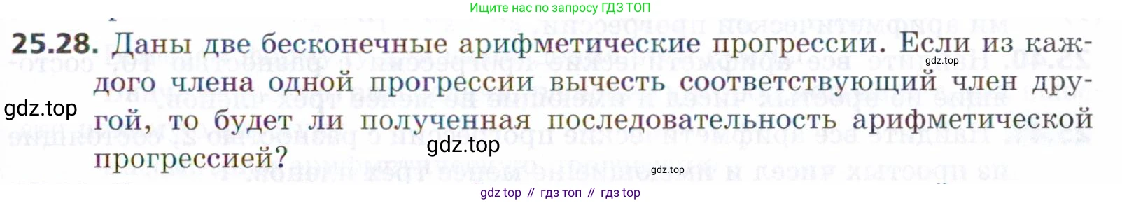 ГДЗ Алгебра, 9 класс Учебник, авторы: Мерзляк Аркадий Григорьевич, Поляков Виталий Михайлович, издательство Просвещение, Москва, 2015, страница 249, номер 25.28, Условие