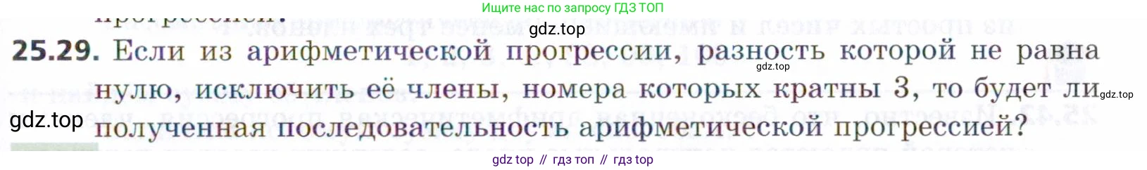 ГДЗ Алгебра, 9 класс Учебник, авторы: Мерзляк Аркадий Григорьевич, Поляков Виталий Михайлович, издательство Просвещение, Москва, 2015, страница 249, номер 25.29, Условие