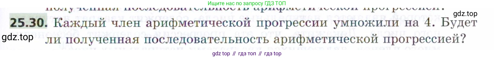 ГДЗ Алгебра, 9 класс Учебник, авторы: Мерзляк Аркадий Григорьевич, Поляков Виталий Михайлович, издательство Просвещение, Москва, 2015, страница 249, номер 25.30, Условие
