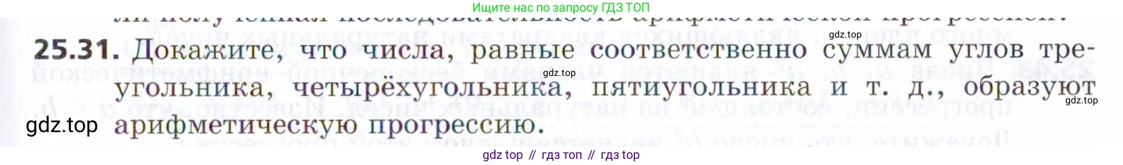 ГДЗ Алгебра, 9 класс Учебник, авторы: Мерзляк Аркадий Григорьевич, Поляков Виталий Михайлович, издательство Просвещение, Москва, 2015, страница 249, номер 25.31, Условие