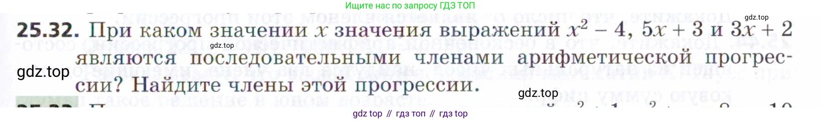 ГДЗ Алгебра, 9 класс Учебник, авторы: Мерзляк Аркадий Григорьевич, Поляков Виталий Михайлович, издательство Просвещение, Москва, 2015, страница 249, номер 25.32, Условие