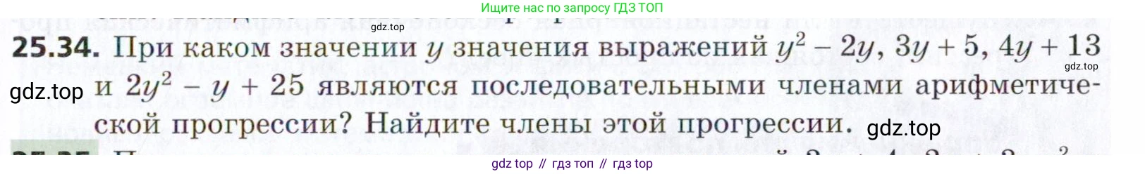 ГДЗ Алгебра, 9 класс Учебник, авторы: Мерзляк Аркадий Григорьевич, Поляков Виталий Михайлович, издательство Просвещение, Москва, 2015, страница 249, номер 25.34, Условие