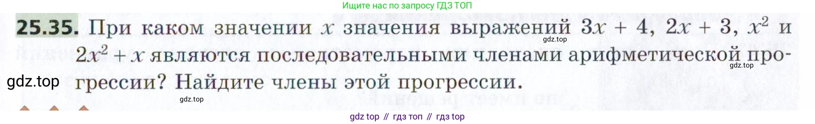 ГДЗ Алгебра, 9 класс Учебник, авторы: Мерзляк Аркадий Григорьевич, Поляков Виталий Михайлович, издательство Просвещение, Москва, 2015, страница 249, номер 25.35, Условие