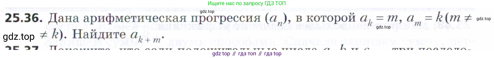 ГДЗ Алгебра, 9 класс Учебник, авторы: Мерзляк Аркадий Григорьевич, Поляков Виталий Михайлович, издательство Просвещение, Москва, 2015, страница 249, номер 25.36, Условие