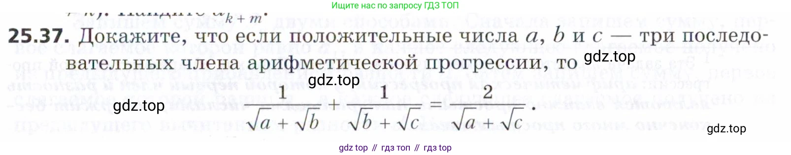 ГДЗ Алгебра, 9 класс Учебник, авторы: Мерзляк Аркадий Григорьевич, Поляков Виталий Михайлович, издательство Просвещение, Москва, 2015, страница 249, номер 25.37, Условие
