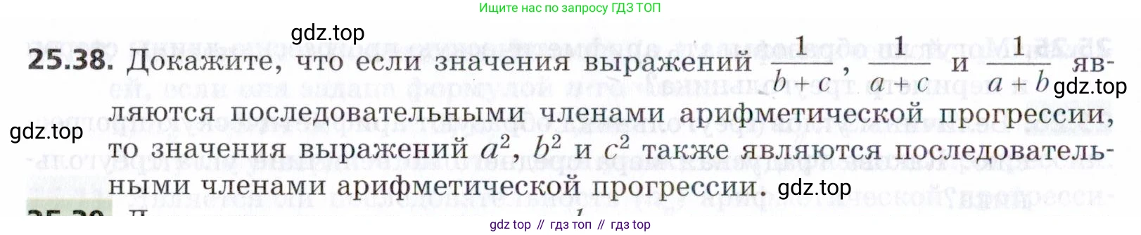 ГДЗ Алгебра, 9 класс Учебник, авторы: Мерзляк Аркадий Григорьевич, Поляков Виталий Михайлович, издательство Просвещение, Москва, 2015, страница 250, номер 25.38, Условие