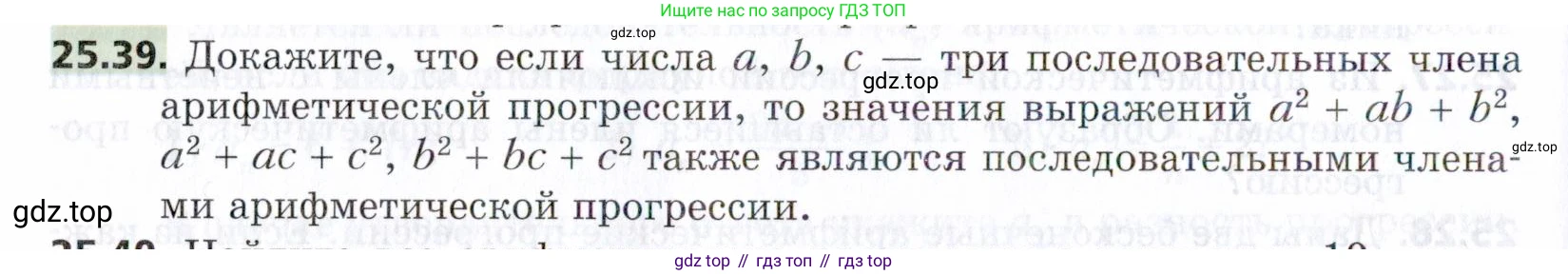 ГДЗ Алгебра, 9 класс Учебник, авторы: Мерзляк Аркадий Григорьевич, Поляков Виталий Михайлович, издательство Просвещение, Москва, 2015, страница 250, номер 25.39, Условие